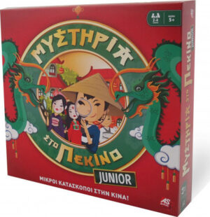 As Company Μυστήρια στο Πεκίνο Junior - 10018